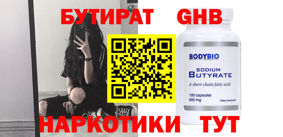 БУТИРАТ оксибутират  Бутират  Ставрополь  Вход с VPN 