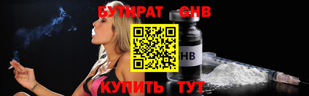 Бутират оксана Ставрополь