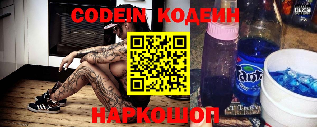 хочу   Вход с VPN  Ставрополь  Кодеин Purple Drank 