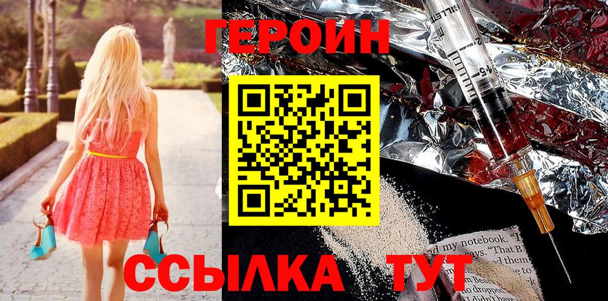 Ставрополь  ГЕРОИН  Вход с VPN  Героин VHQ 