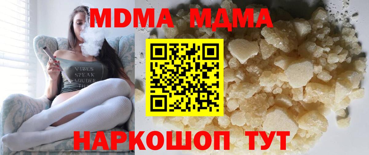 Ставрополь  MDMA кристаллы  МДМА  Вход с VPN  МДМА кристаллы 