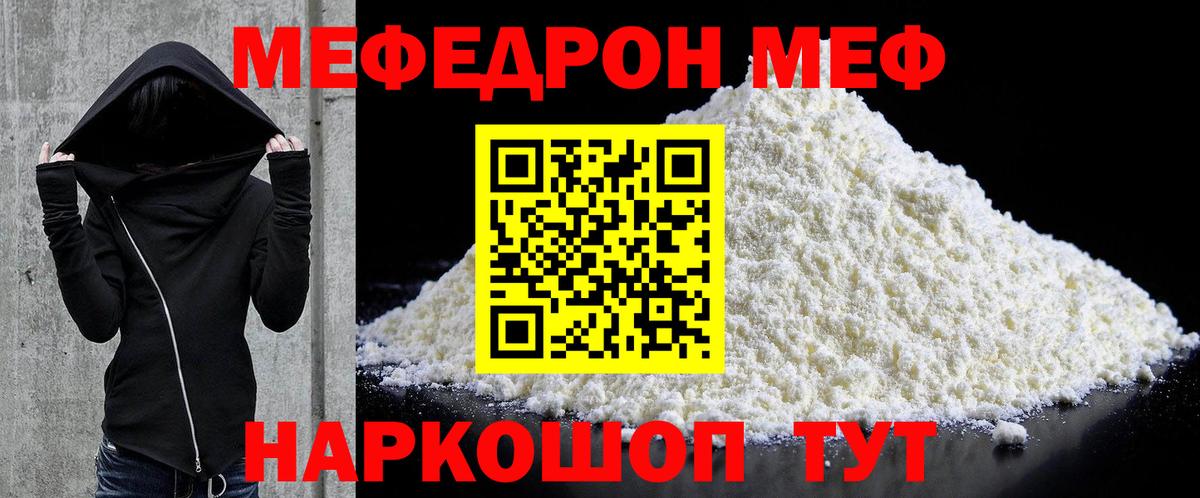 Мефедрон кристаллы Ставрополь