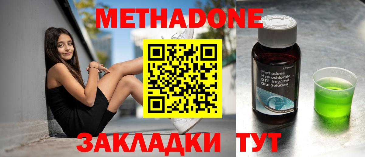 МЕТАДОН кристалл  Метадон methadone  Ставрополь  Вход с VPN 